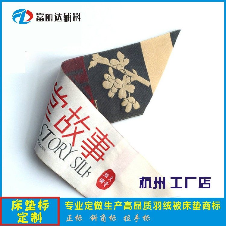 家纺被子商标定制 蚕丝空调被枕头刺绣布标水洗标签定做 免费设计