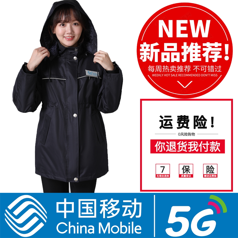 中国移动可拆卸大衣通勤纯色棉服
