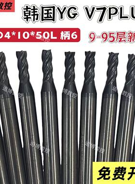 韩国YG V7 PLUS 二手进口钨钢铣刀4毫米超硬70度数控立铣刀不锈钢
