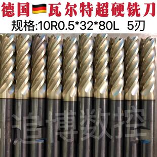 德国瓦尔特钴领OSG 10毫米二手进口钨钢铣刀不锈钢钛合金数控刀具
