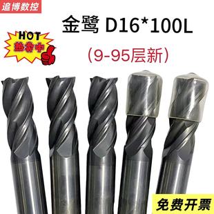 金鹭二手高硬度16毫米钨钢铣刀