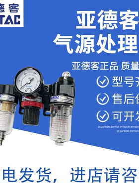 AirTAC亚德客气动空气源处理过滤器AC15001 AC20001 三联件