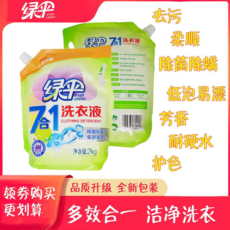 绿伞持久留香袋装带嘴多效洗衣液