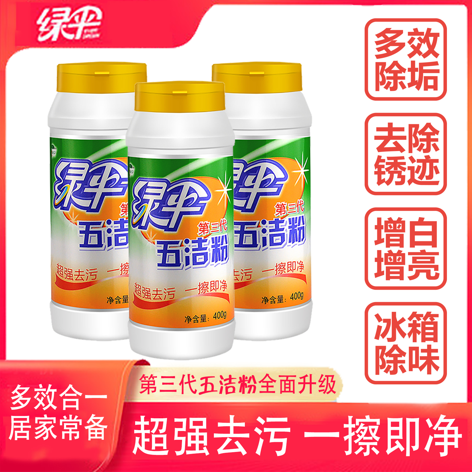 五洁粉除不锈钢陶瓷门窗锈渍茶渍