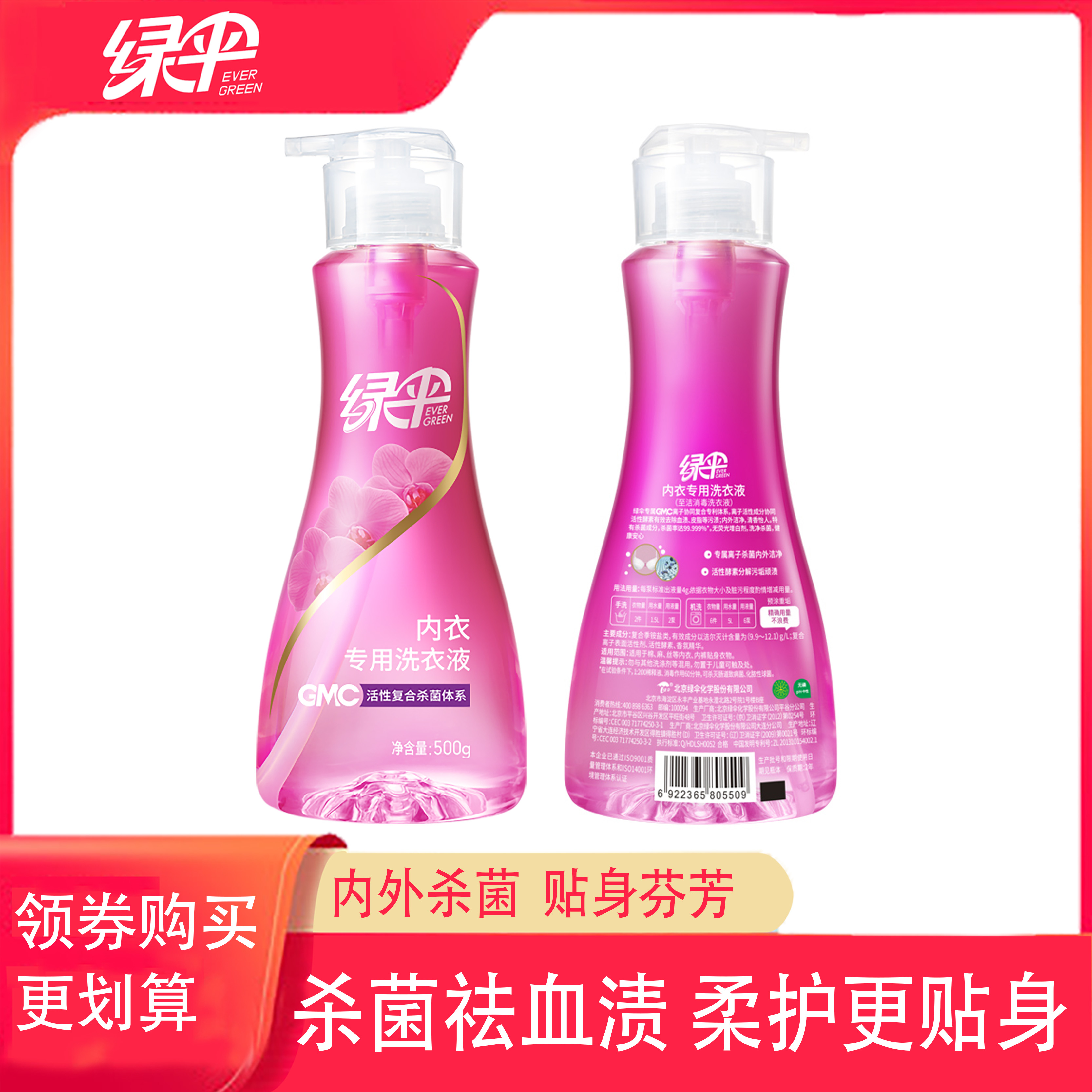 绿伞GMC孕婴内衣洗衣液按压式杀菌除味除血渍宝宝衣物适用特价