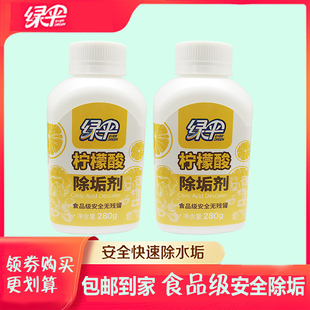 绿伞家用清洁水垢食品级无残留商业饮水机清洗剂柠檬酸除垢剂包邮