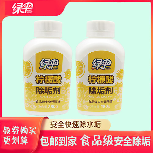 食品级无残留绿伞柠檬酸除垢剂