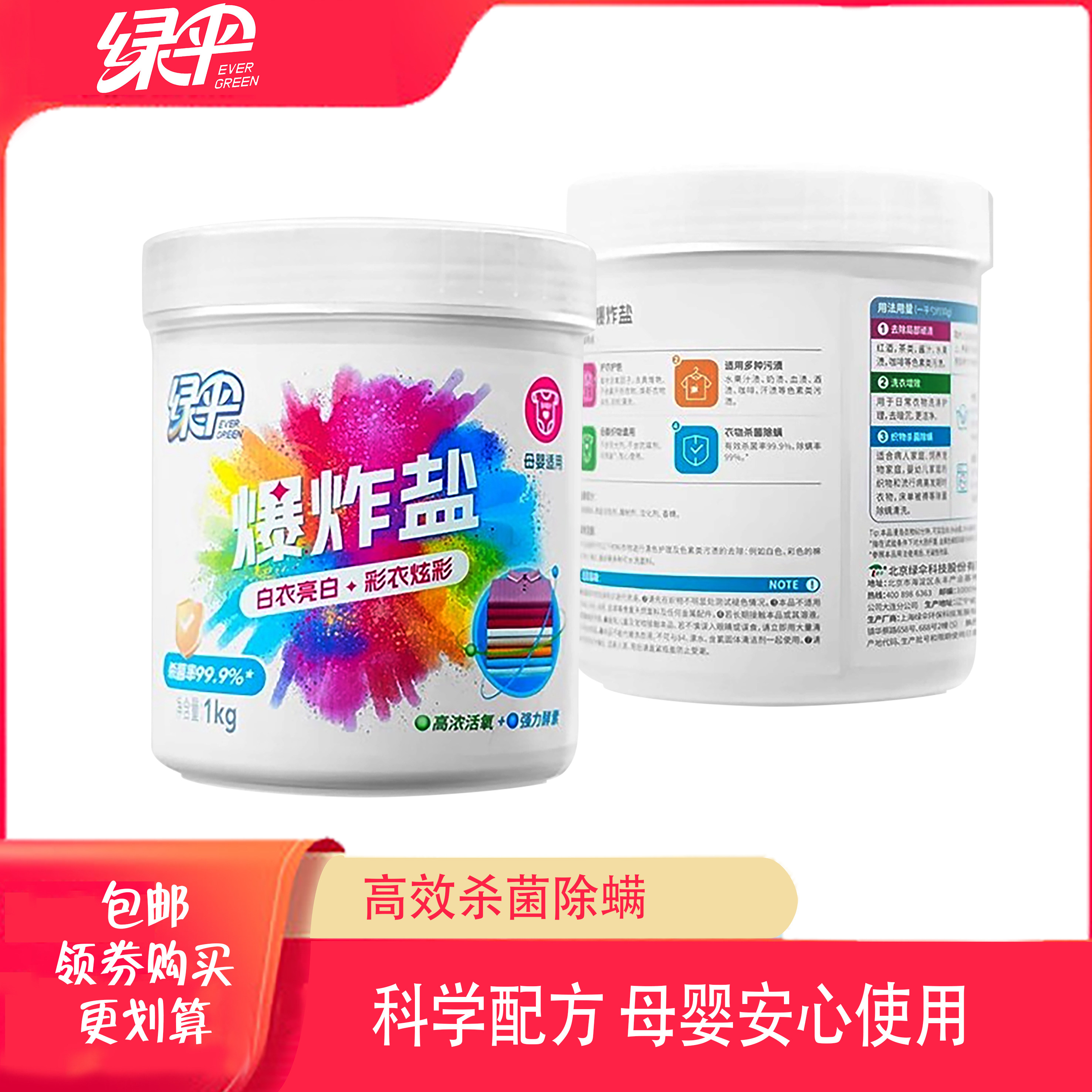 绿伞爆炸盐1kg去污渍强彩漂粉白色衣物通用婴幼儿洗衣液伴侣,洗护清洁剂/卫生巾/纸/香薰,洗衣粉/爆炸盐/活氧泡洗粉,淘宝优惠券,粉丝福利购,淘宝优惠卷
