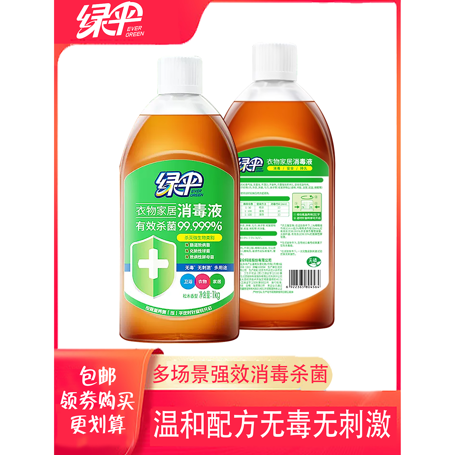 家居地板消毒衣物消毒液绿伞宠物