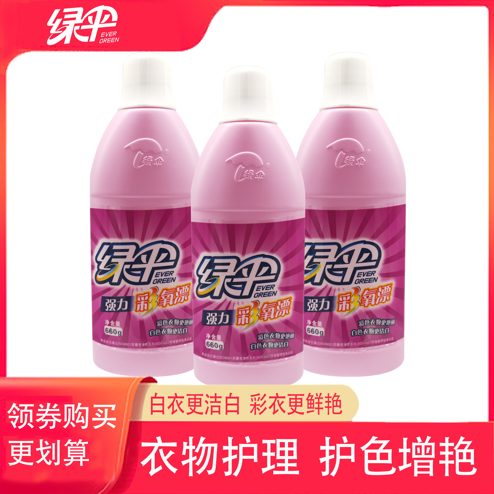 绿伞家用酒店彩漂无磷中性洁净漂白衣物去污去渍活性氧不伤手包邮