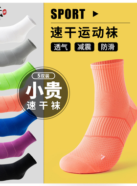 专业跑步运动袜夏季女青少年袜子男学生防臭吸汗白色篮球中筒袜潮