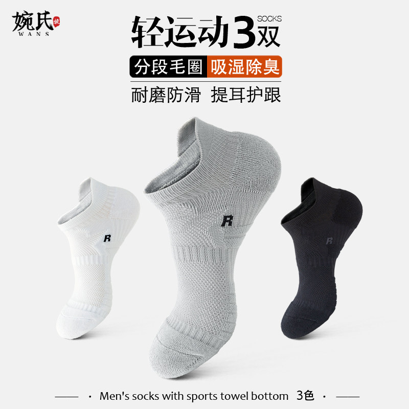 袜子男士短袜休闲跑步轻运动袜纯棉透气秋冬季防臭吸汗加厚毛巾底,女士内衣/男士内衣/家居服,短袜,淘宝优惠券,粉丝福利购,淘宝优惠卷
