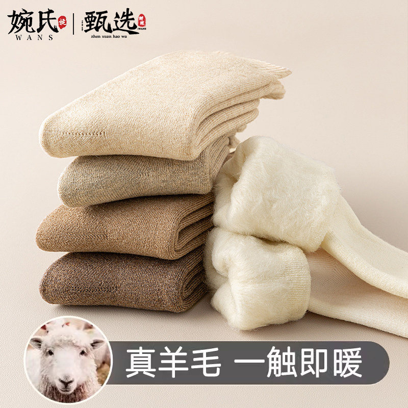 美利奴羊毛袜子女秋冬季中筒加绒加厚保暖冬天超厚款羊绒雪地鞋袜