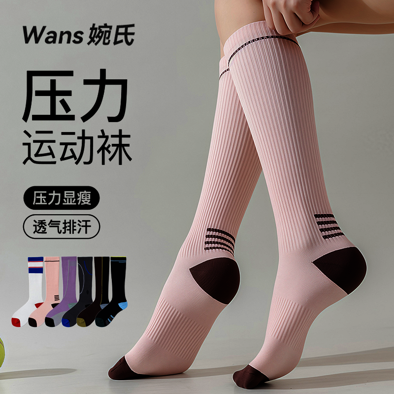【婉氏】专业运动压力小腿袜
