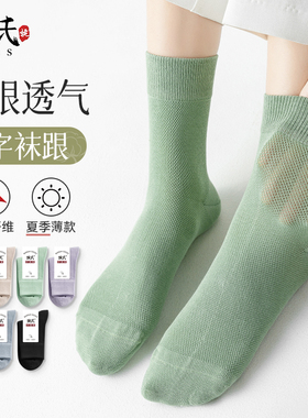 袜子女中筒袜夏季薄款透气夏天防臭吸汗网眼袜春秋黑白色女士长袜