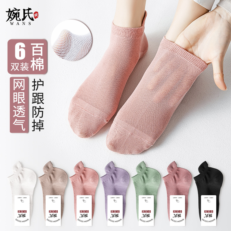 款薄款网眼纯棉防臭吸汗全棉短袜