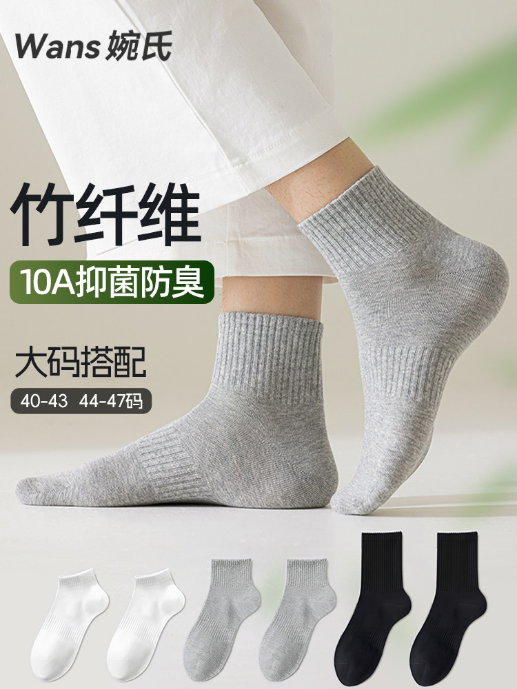 竹浆纤维袜子男夏季薄款中筒袜精油防臭抗菌袜加肥47码大脚长筒袜