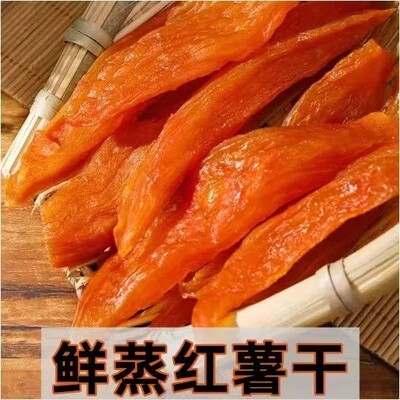 倒蒸红薯干软糯农家自制原味小香薯地瓜解馋番薯条小吃零食