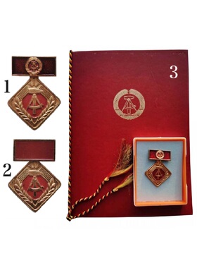 保真 民主德国东德社会主义劳动积极分子奖章 多款任选