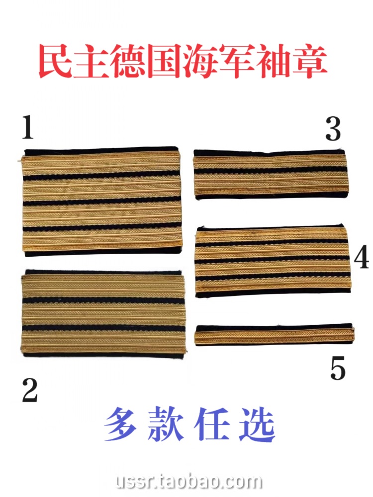 1980年代东德民主德国国家人民军海军袖章一个多款任选