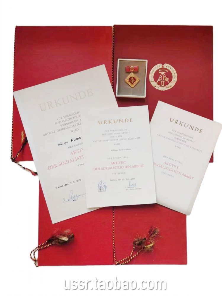 保真 民主德国东德社会主义劳动积极分子奖章 证书大小可选