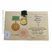 带证书 苏联全联盟农业展览奖章 多套任选 1950年代 保真