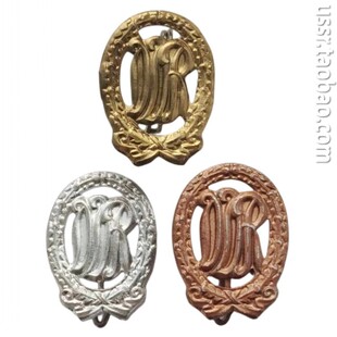 保真 1980年代 民主德国东德 体育成就奖章 金银铜级任选 别针式