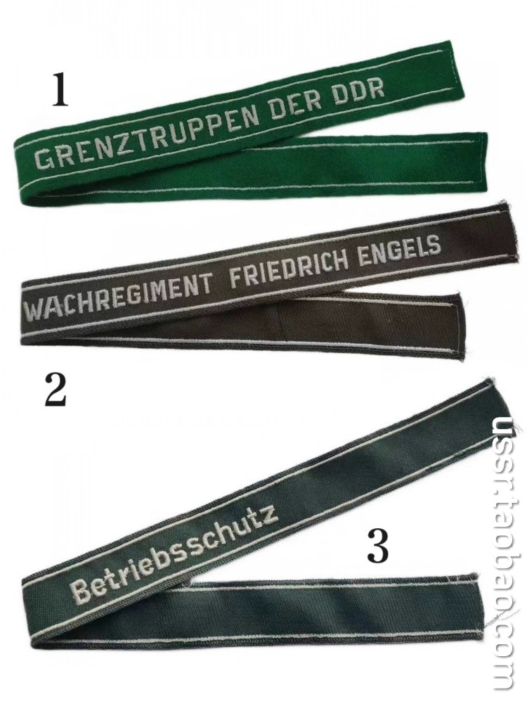 1980年代民主德国东德边防军恩格斯团袖条多款任选
