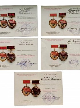 保真 1976至1980年 苏联社会主义劳动红旗手奖章 带证书可选