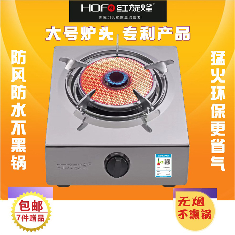 红旋烽猛火熄火保护单灶超大炉头