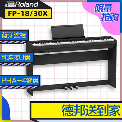 罗兰FP18FP30X电钢琴88键重锤