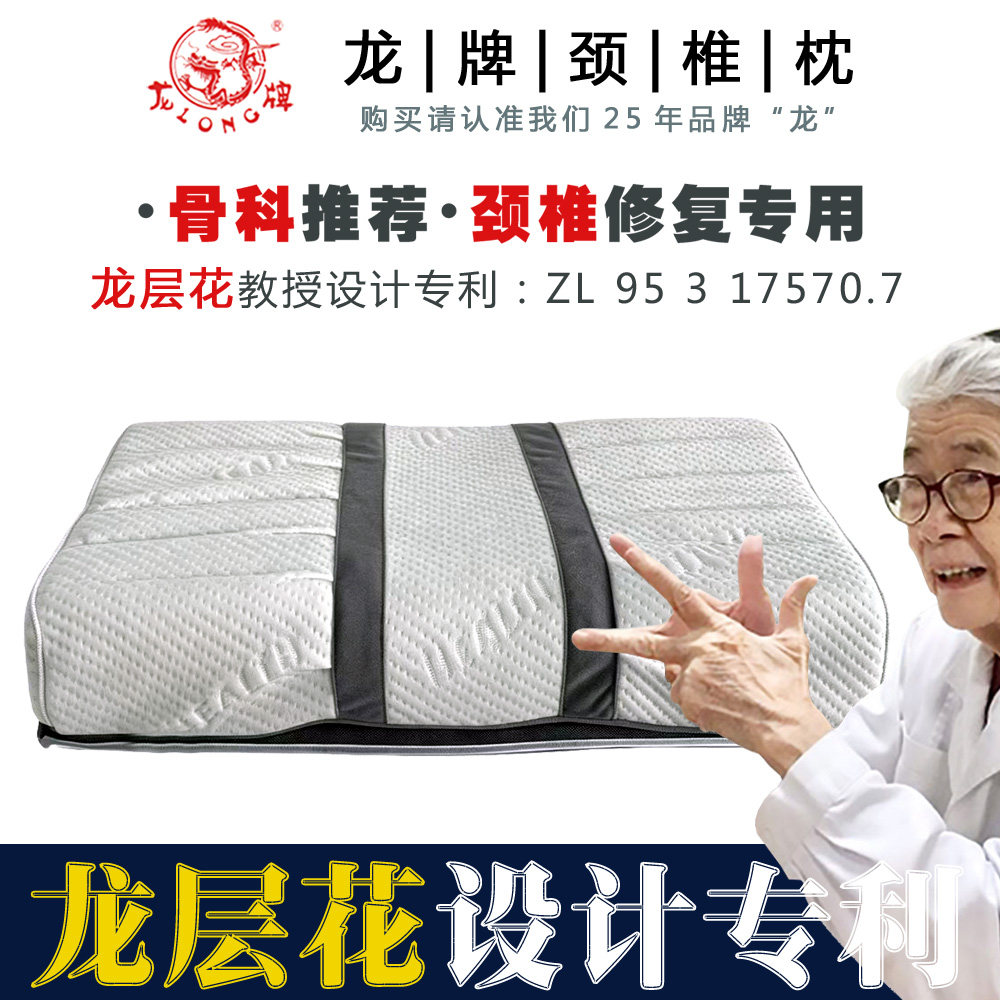 龙牌凹槽式乳胶颈椎枕治脊柱枕头图片