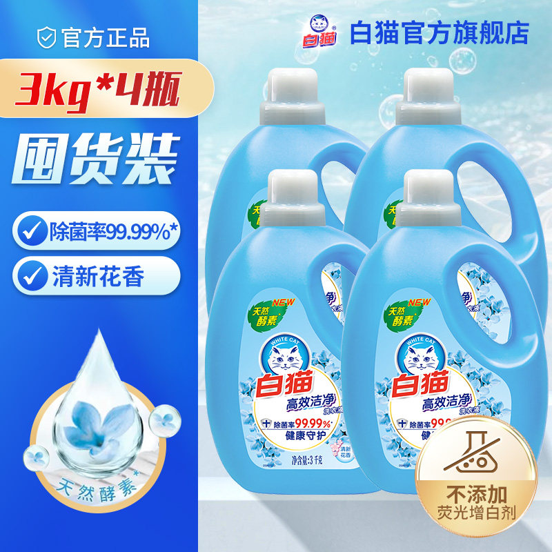白猫高效洁净洗衣液多规格