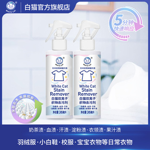 白猫双离子织物去污剂245ml多规格校服净小白鞋去渍衣领净去渍剂