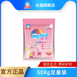 【顺手买一件】威煌速溶高效洗衣粉508g洁净亮白皂粉油污色渍去污