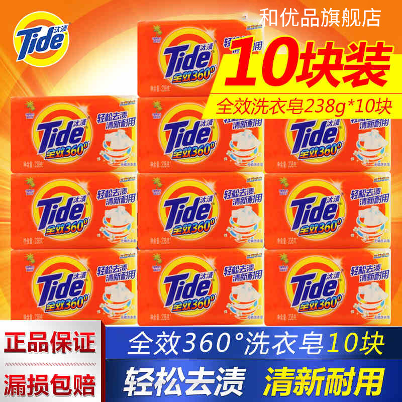 汰渍洗衣皂香味杀菌护衣238g*10块整箱家庭装肥皂内衣裤去渍