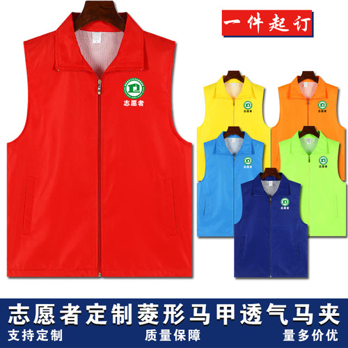 国家基本公共卫生宣传定制马甲