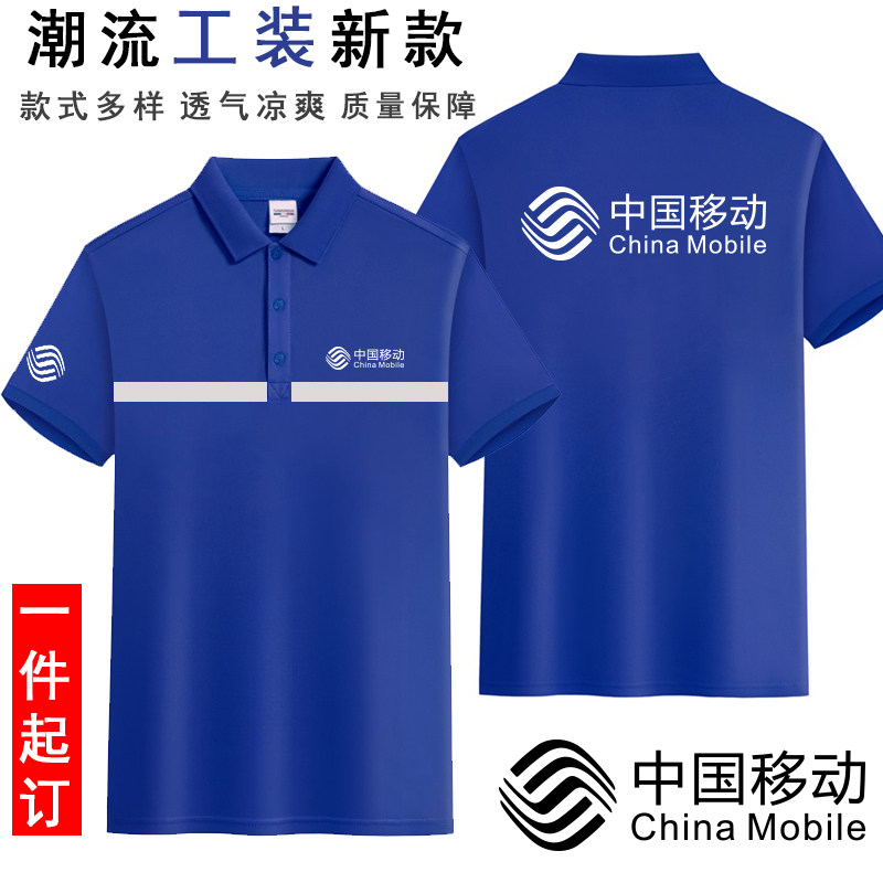 新款中国移动短袖工作服定制