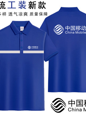 新款中国移动短袖工作服定制