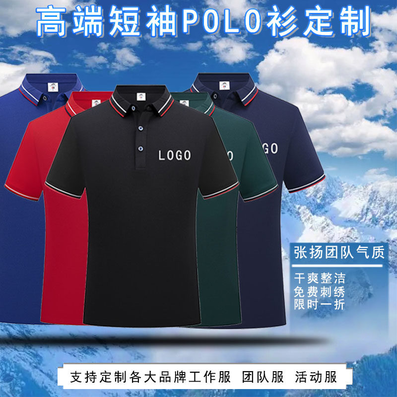 企业工作服定制印字logo文化衫夏t恤短袖POLO衫纯棉翻领体恤工装