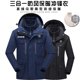 应急救援工作服冲锋衣通信管理秋冬加厚三合一可拆洗户外外套工装