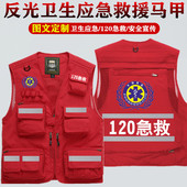 120急救马甲定制印logo医疗救护工作服应急救援多口袋背心安全员