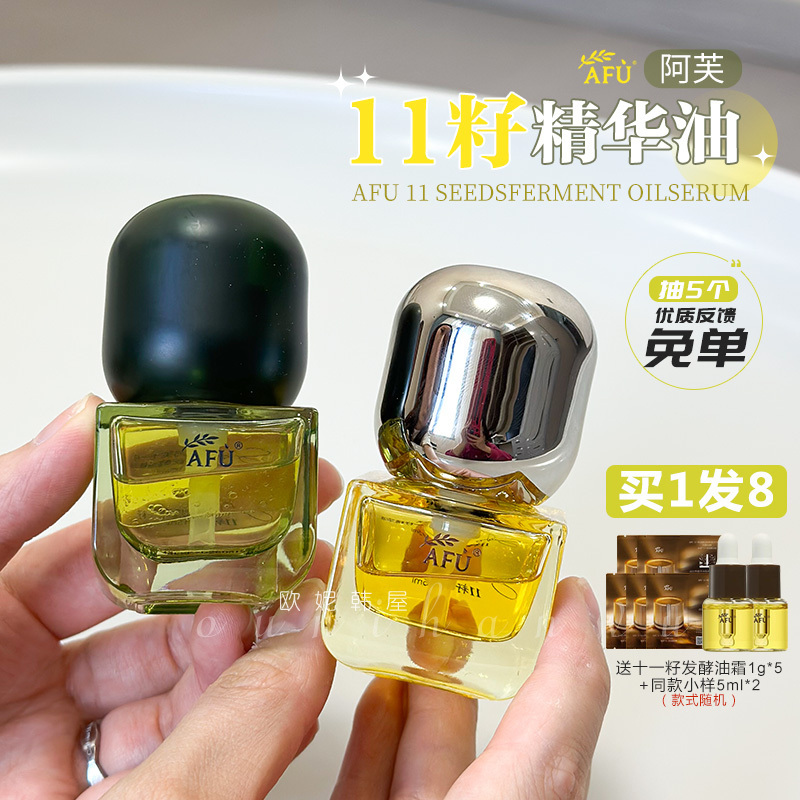 afu阿芙11籽精华油玫瑰面部十一籽精华液保湿修护抗皱紧致精华水