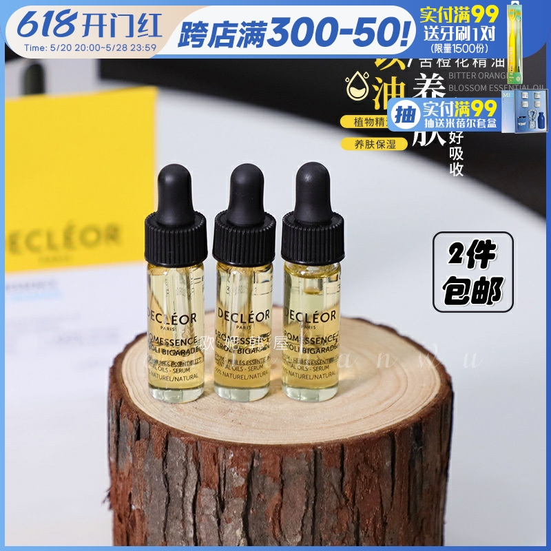 2件包邮!法国蒂可丽Decleor精华油保湿舒缓苦橙花精粹液4ml