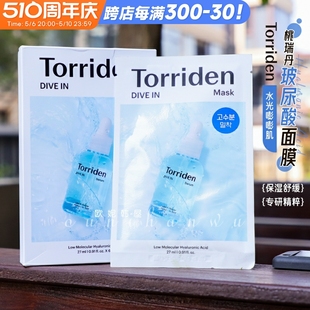 韩国Torriden桃瑞丹面膜贴片式 低分子5d玻尿酸精华补水保湿