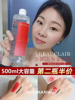Japanese BEAUCLAIR Snow Beauty carambola remover 500ml mild deep cleaning eye lips refreshing not irritating