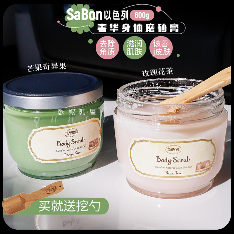 【保税直发】以色列Sabon身体磨砂膏鸡皮角质死皮海浴盐全身600g