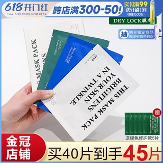 【买40片到手45片】韩国aroh积雪草面膜深层补水保湿修护滋润泽