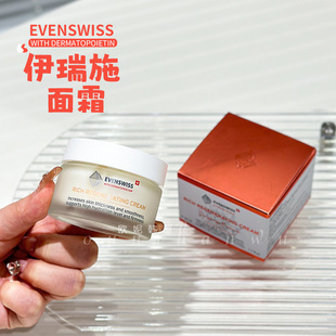 EVENSWISS伊瑞施时光紧颜面霜50ml 瓶 保税发货