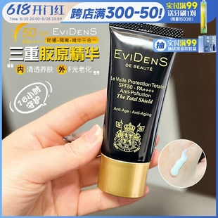 EVIDENS伊菲丹防晒霜三重胶原隔离乳液30ml